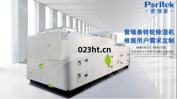 普(pu)瑞(rui)泰(tai)轉(zhuan)輪(lun)除(chu)濕機