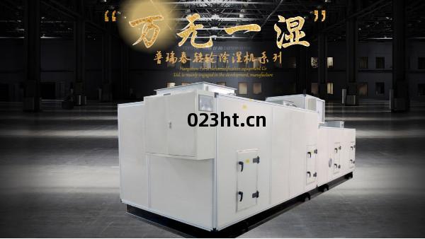 普瑞(rui)泰(tai)工(gong)業轉輪(lun)除濕(shi)機(ji)