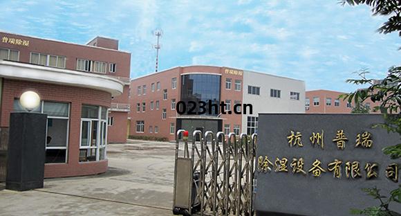 杭州(zhou)普(pu)瑞泰除濕(shi)設備(bei)有限(xian)公(gong)司(si)