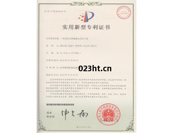 實用(yong)新型專(zhuan)利證(zheng)書第(di)4043130號(hao)