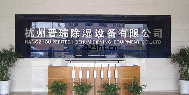 普(pu)瑞除濕(shi)