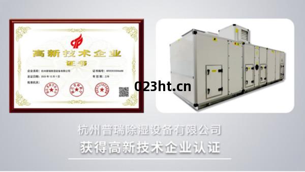 普瑞(rui)泰(tai)除(chu)濕(shi)機(ji)廠家