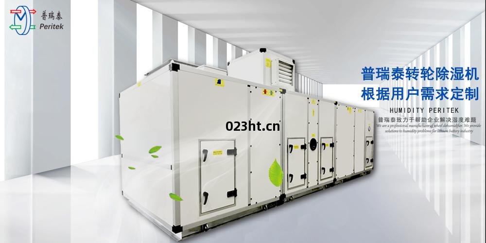 轉(zhuan)輪(lun)除(chu)濕(shi)機-普(pu)瑞(rui)泰