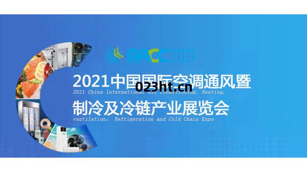 空調(tiao)通(tong)風(feng)展(zhan)覽(lan)會(hui)