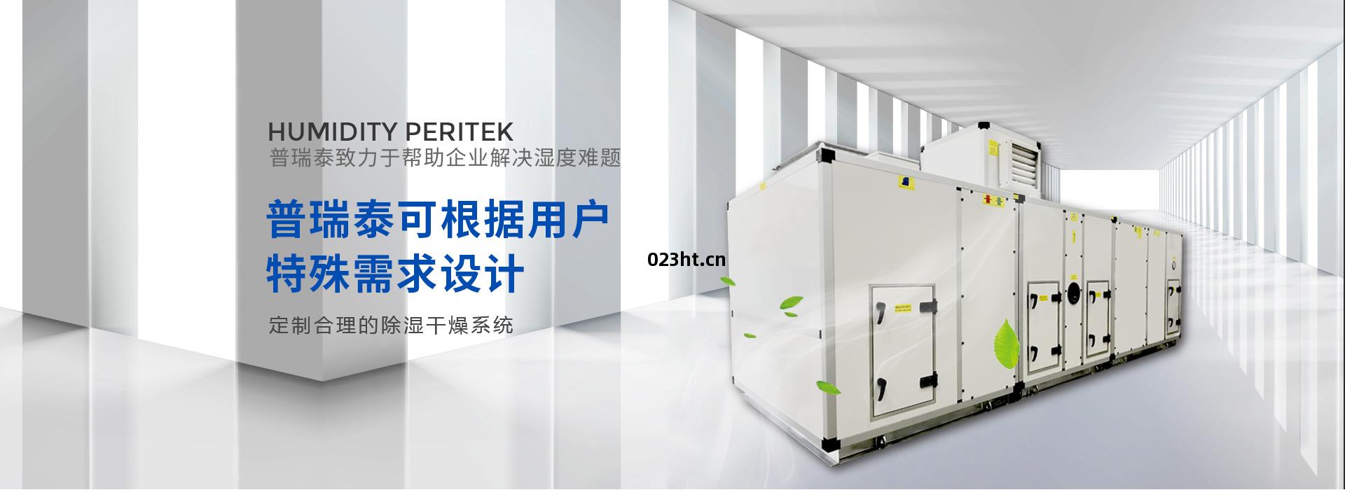 轉(zhuan)輪除濕(shi)機公司